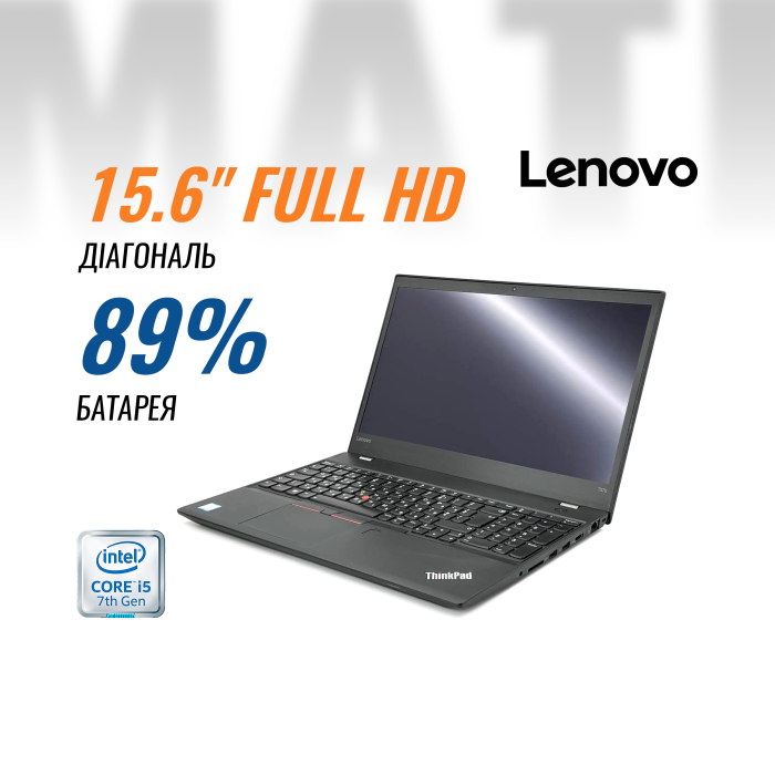 Сенсорный ноутбук Lenovo ThinkPad T570 (i5-6300U/ 8 GB/ NVMe 256 GB) б/в