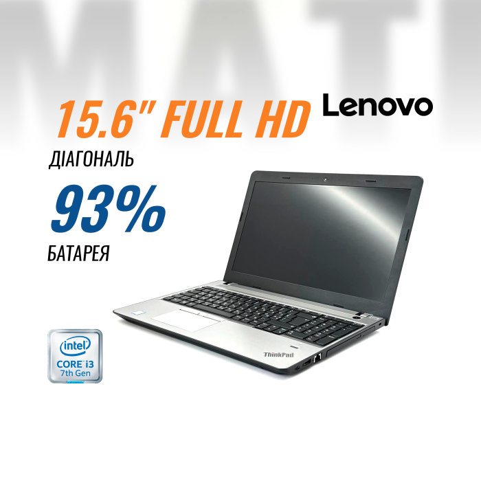 Ноутбук Lenovo ThinkPad E570 (i3-7100U/ 8 GB/ NVMe 256 GB) б/в Ноутбук Lenovo ThinkPad E570 (i3-7100U/ 8 GB/ NVMe 256 GB) б/в