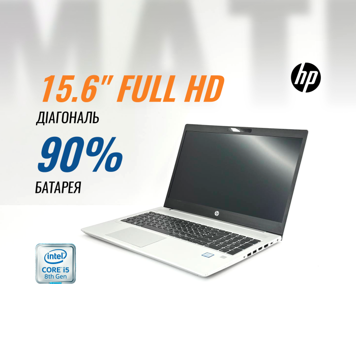 Ноутбук HP ProBook 450 G6 (i5-8265U/ 8 GB/ 256 GB) б/в