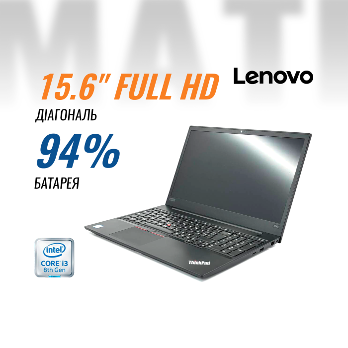 Ноутбук Lenovo ThinkPad E580 (i3-8130U/ 8 GB/ NVMe 256 GB) б/в Ноутбук Lenovo ThinkPad E580 (i3-8130U/ 8 GB/ NVMe 256 GB) б/в