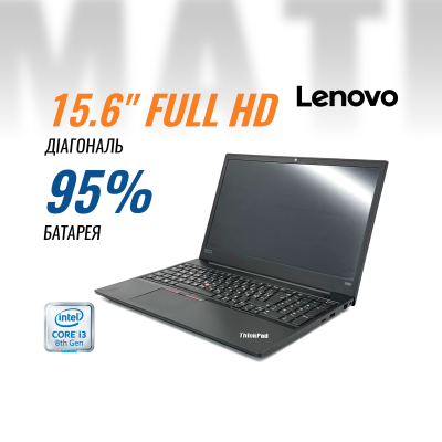 Ноутбук Lenovo ThinkPad E580 (i3-8130U/ 8 GB/ 256 GB) б/в