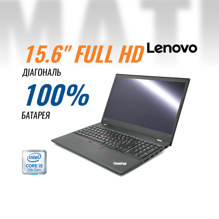 Сенсорный ноутбук Lenovo ThinkPad T570 (i5-6300U/ 8 GB/ 240 GB) б/в