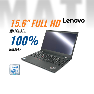 Сенсорный ноутбук Lenovo ThinkPad T570 (i5-6300U/ 8 GB/ 240 GB) б/в