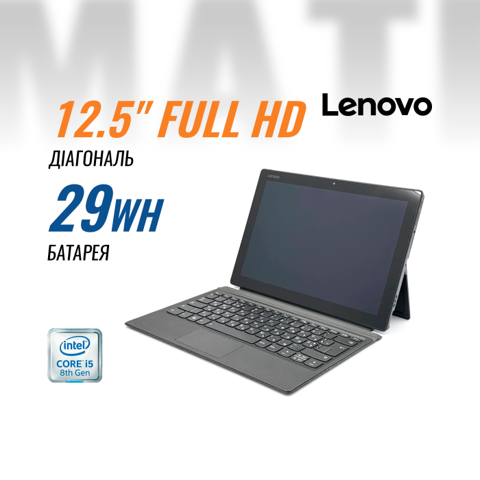 Ноутбук-трансформер Lenovo MIIX 520-12IKB (i5-8250U/ 8 GB/ NVMe 256 GB) б/в Ноутбук-трансформер Lenovo MIIX 520-12IKB (i5-8250U/ 8 GB/ NVMe 256 GB) б/в